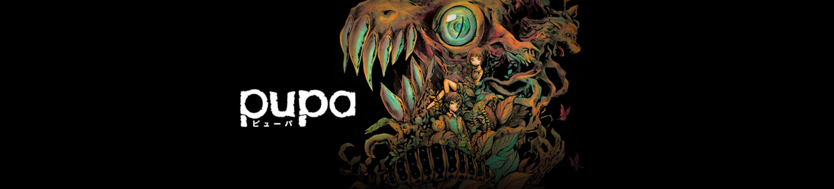 ピューパ