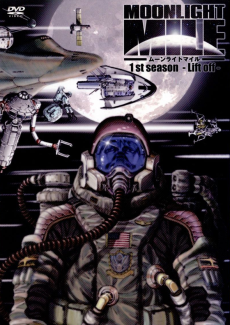MOONLIGHT MILE 1stシーズン -Lift off-