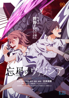 忘星のヴァリシア 第二章：群青