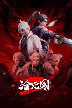 沧元图 元初山番外篇