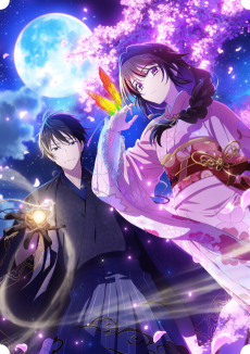 結界師の一輪華