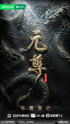 元尊 3D动画重制版