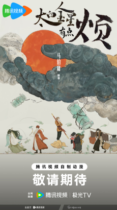 太白金星有点烦