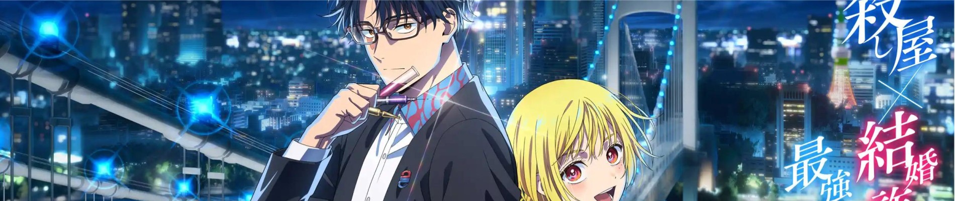 マリッジトキシン