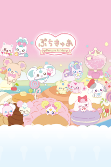 ぷちきゅあ～Precure Fairies～ シーズン２