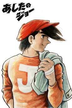 あしたのジョー パイロットフィルム