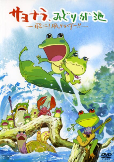 サヨナラ、みどりが池-飛べ!凧グライダー!!-