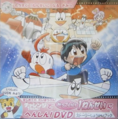 チャレンジ1年生でかっこいい1年生にへんしん!