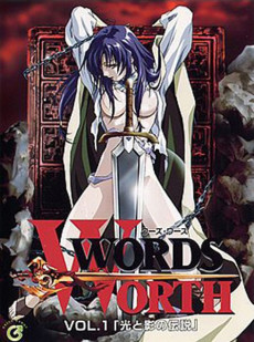 ワーズ・ワース