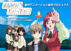 おねがい☆ティーチャー 新作アニメーション（仮）