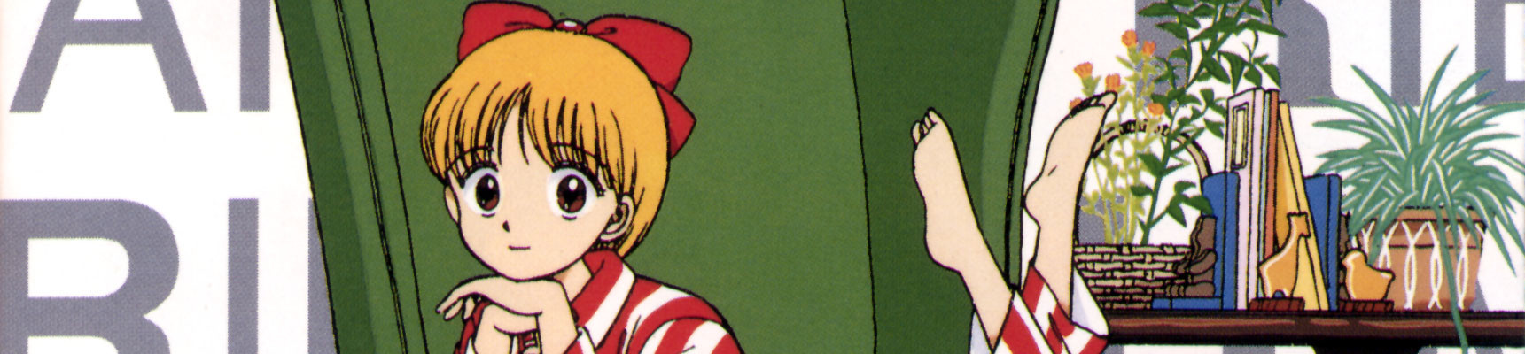 姫ちゃんのリボン