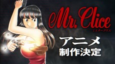 ミスタークリス