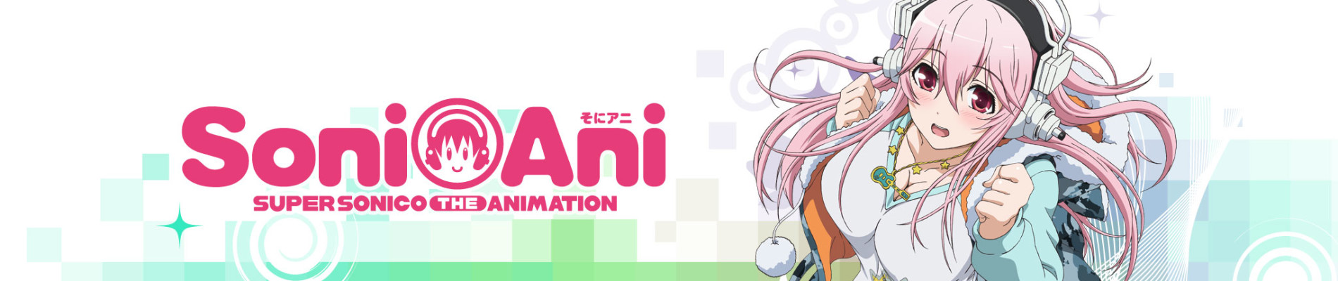 そにアニ -SUPER SONICO THE ANIMATION-