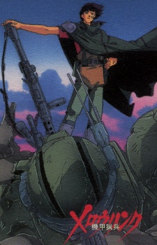 機甲猟兵メロウリンク