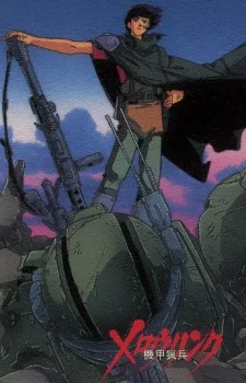 機甲猟兵メロウリンク