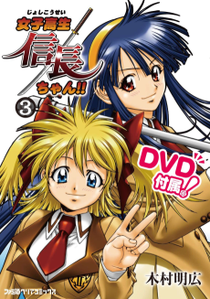 女子高生信長ちゃん!!