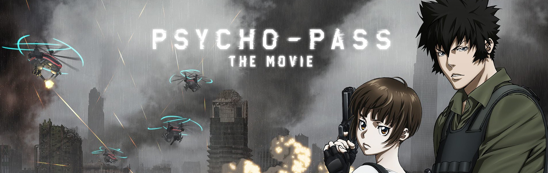 劇場版 PSYCHO-PASS サイコパス