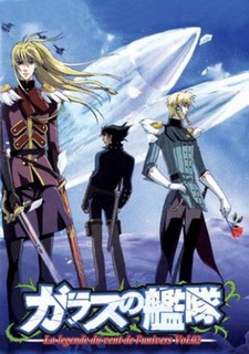 ガラスの艦隊～La legende du vent de l'univers～