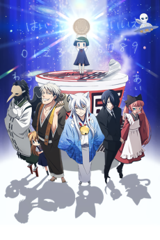 繰繰れ!コックリさん