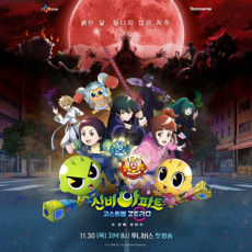 신비아파트 고스트볼 ZERO: 두 번째 이야기