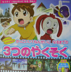 かっこいい 1ねんせい になるまでの ３つのやくそく