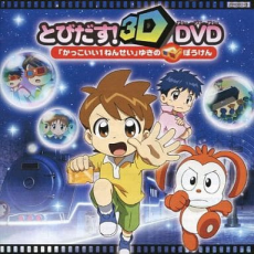 かっこいい 1ねんせい ゆきの ぼうけん