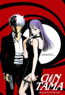 銀魂 〜布団に入ってから拭き残しに気付いて寝るに寝れない時もある〜