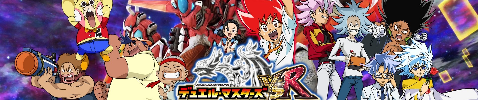 デュエル・マスターズVSR