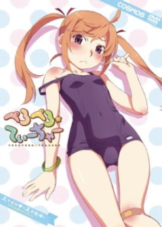 ぺろぺろ☆てぃーちゃー