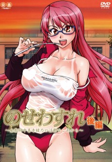 のせわすれ ～女教師中善寺綾乃の淫鬱なこれから～