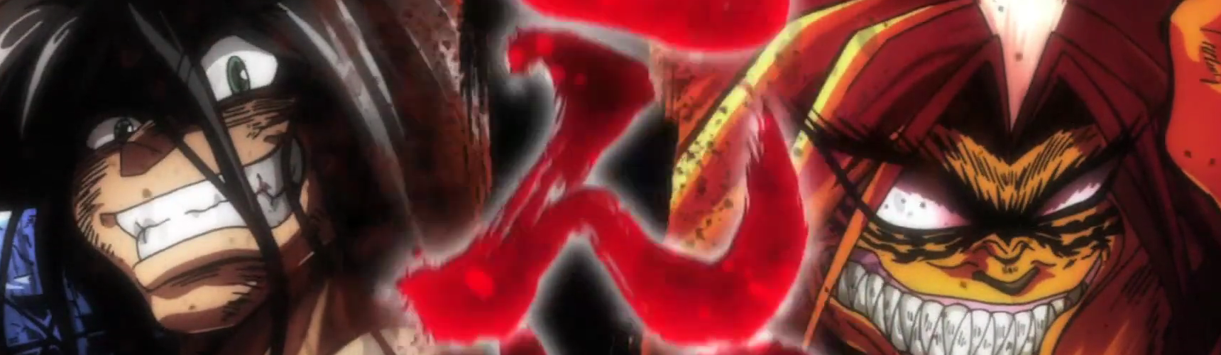 うしおととら 2 (TV)