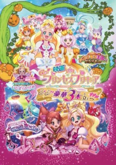Go!プリンセスプリキュア　Go!Go!!豪華3本立て!!!