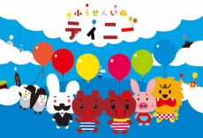 ふうせんいぬティニー 第2シリーズ