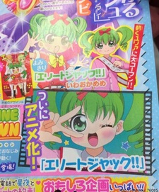 エリートジャック!!