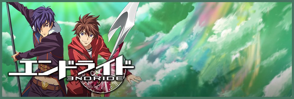 エンドライド
