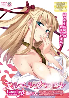 フルエルクチビル fuzzy lips 0