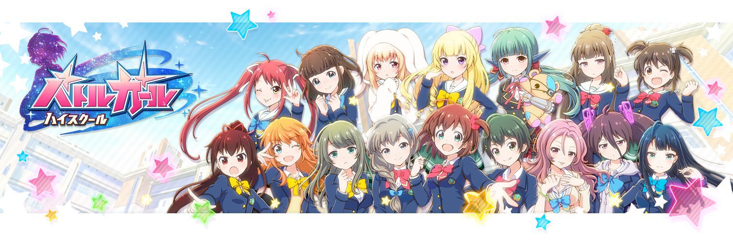 バトルガール ハイスクール