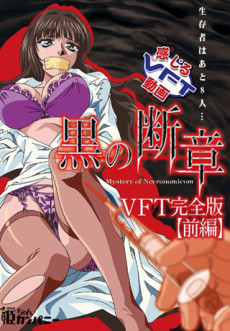 黒の断章