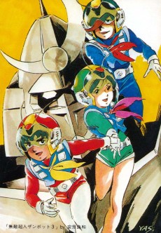 無敵超人ザンボット３