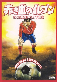 赤き血のイレブン