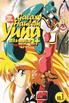 銀河お嬢様伝説ユナ ～深闇のフェアリィ～