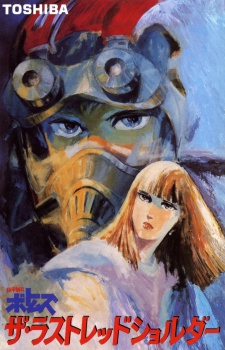 装甲騎兵ボトムズ　ザ・ラストレッドショルダー