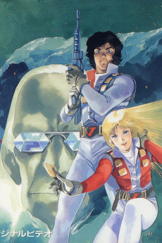 クラッシャージョウ OVA