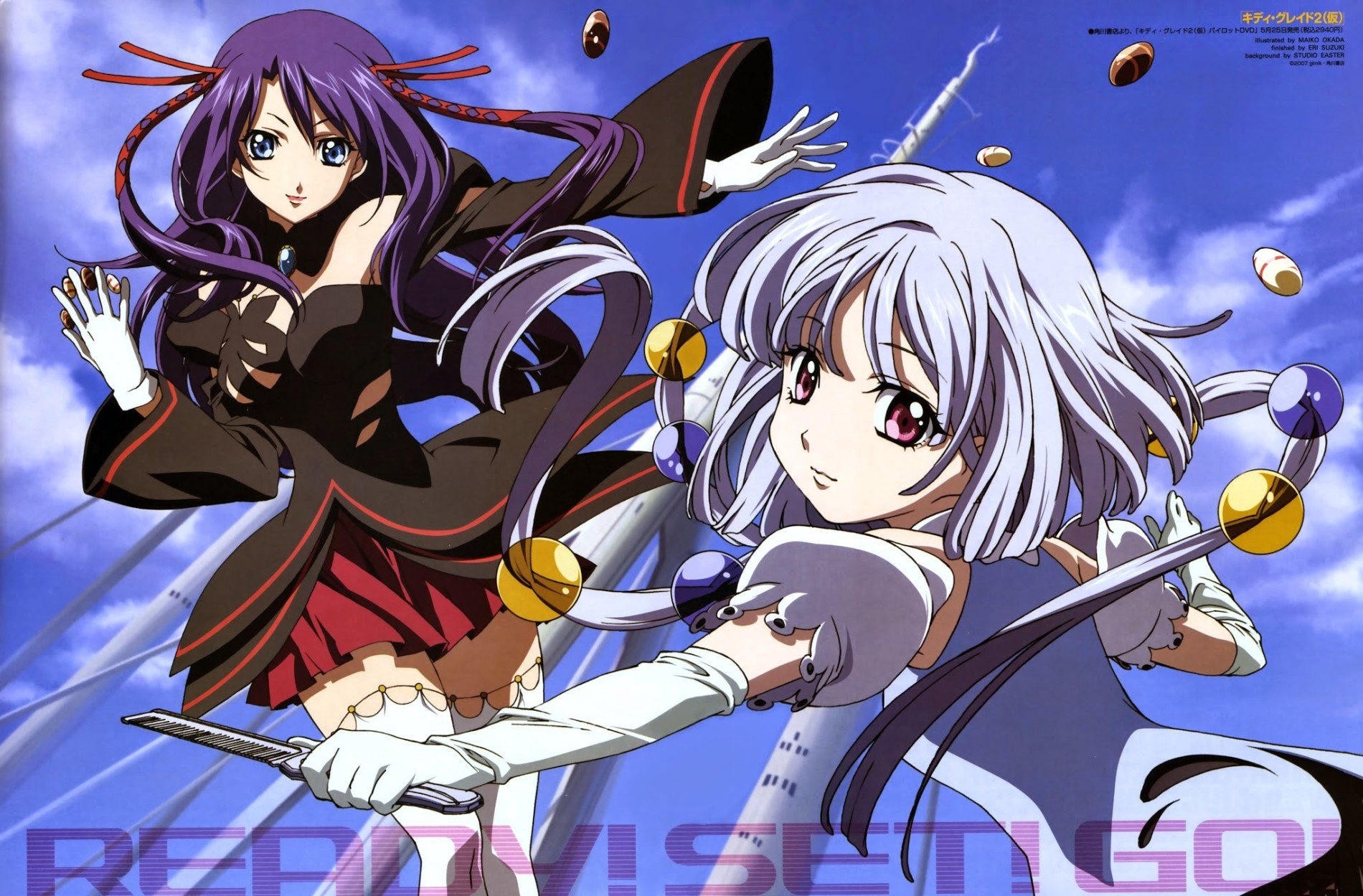 キディ・グレイド