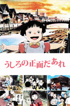 うしろの正面だあれ