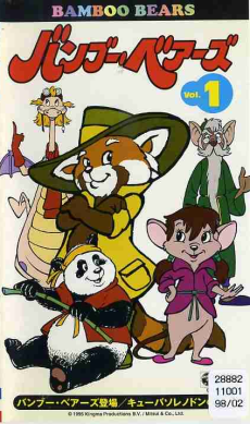 バンブー・ベアーズ