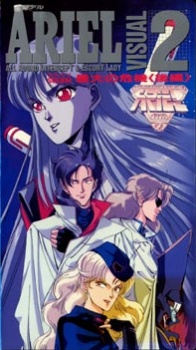 ARIEL VISUAL SCEBAI最大の危機