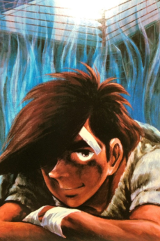 あしたのジョー (1980)