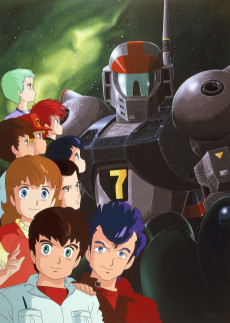 銀河漂流バイファム