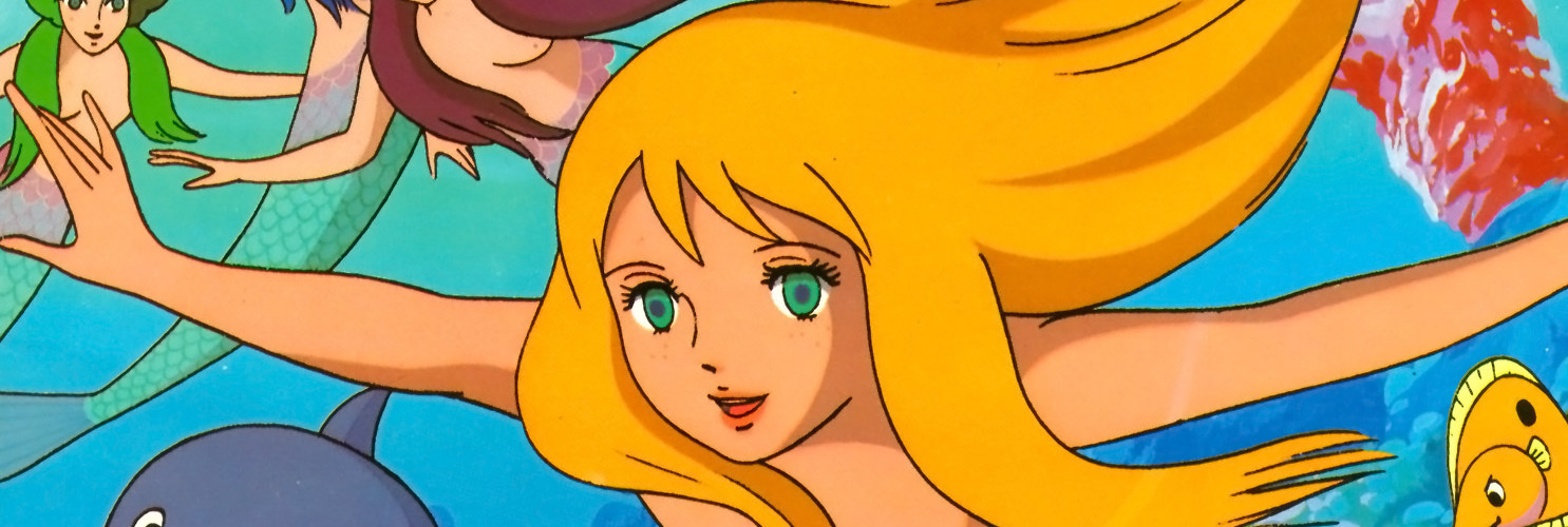 アンデルセン童話 にんぎょ姫